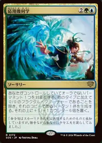 "Talk to the Fractal" - sos Spoiler