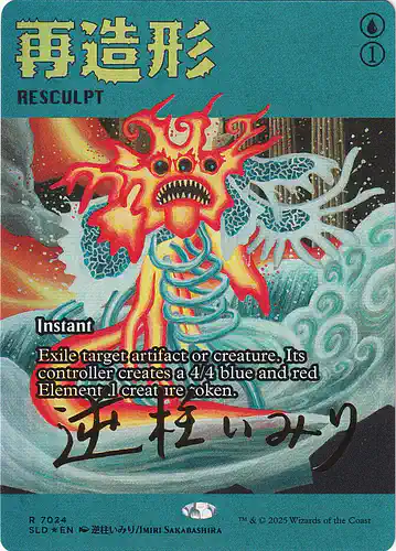Resculpt - sld Spoiler